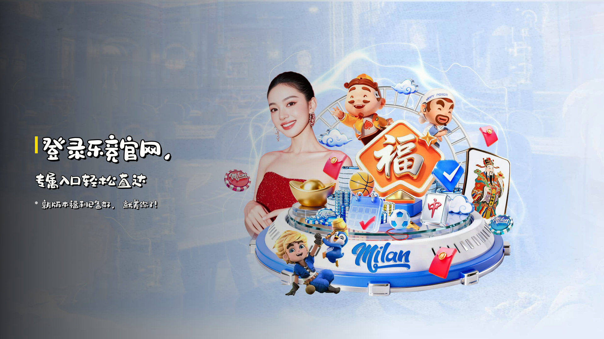 登录乐竞官网，专属入口轻松直达